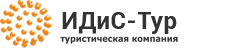 ИДиС-Тур