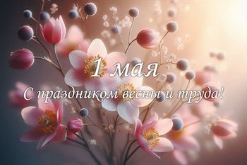 Первомай как двигатель корпоративной культуры: почему это важно в 2025 году