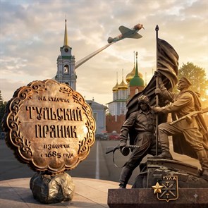 Тула - город оружейников