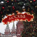 Москва рождественская (маршрут №1) - фото 4657